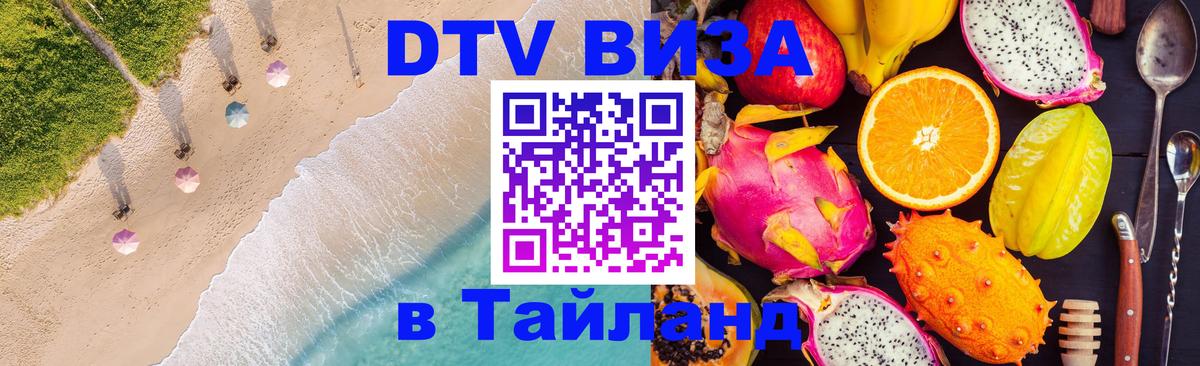 Цены на DTV визу в Таиланд — пакеты услуг, достаточно даже паспорта - Эр-Рияд 